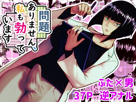 問題ありません、私も勃っています