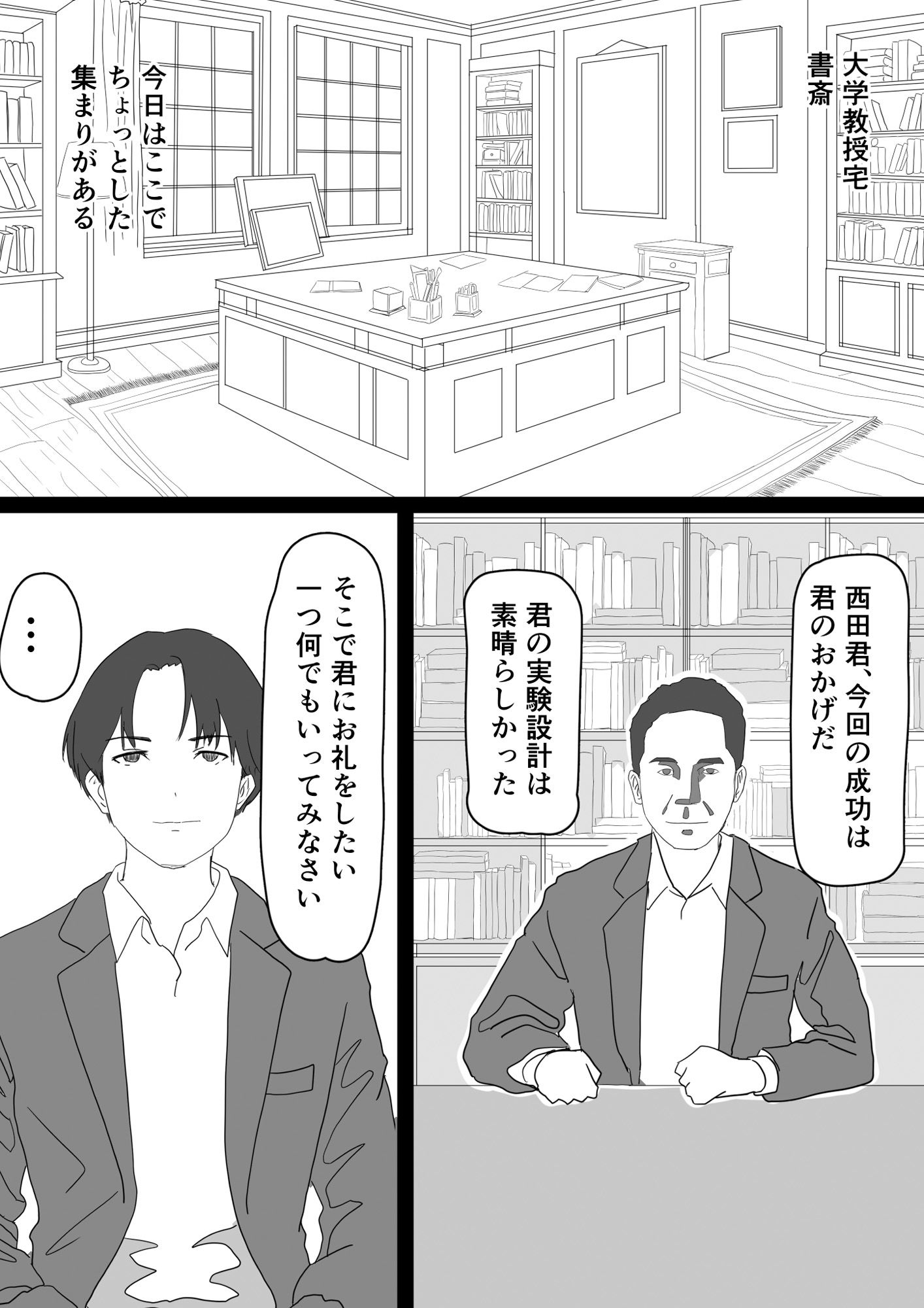 寝取らせ教授の奥さんと男子学生 サンプル1ページ目