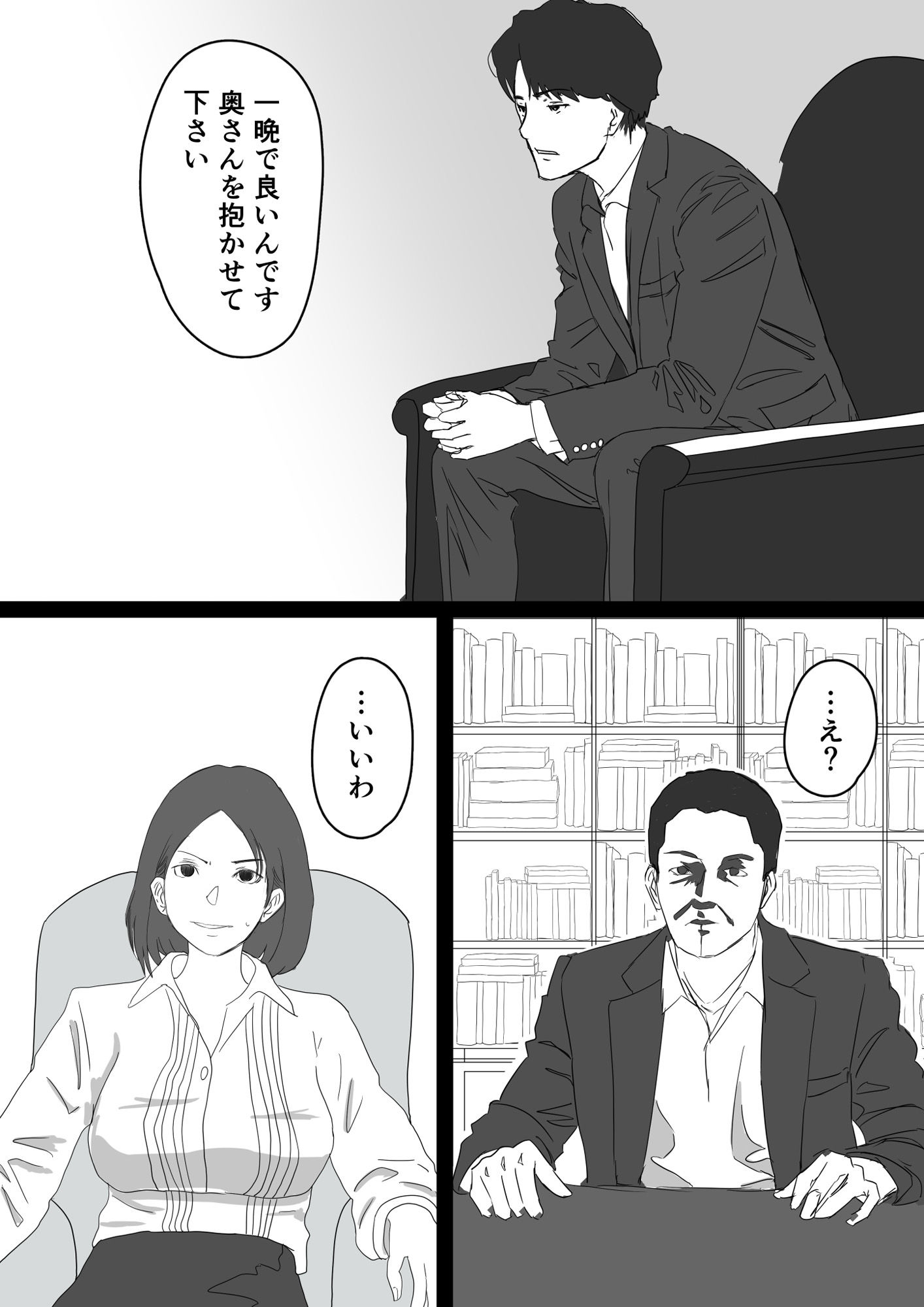寝取らせ教授の奥さんと男子学生 サンプル2ページ目