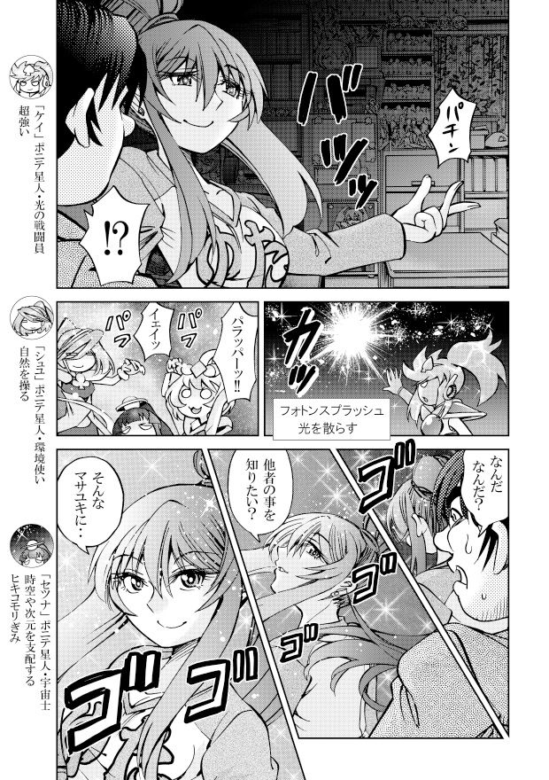 ［隔週刊］ポニテマニアックス 第74話 「スキャナー」 〜47歳エロビデオ屋店員が深夜バイト中に拾った痴女が最強宇宙人でしたーン〜 サンプル1ページ目