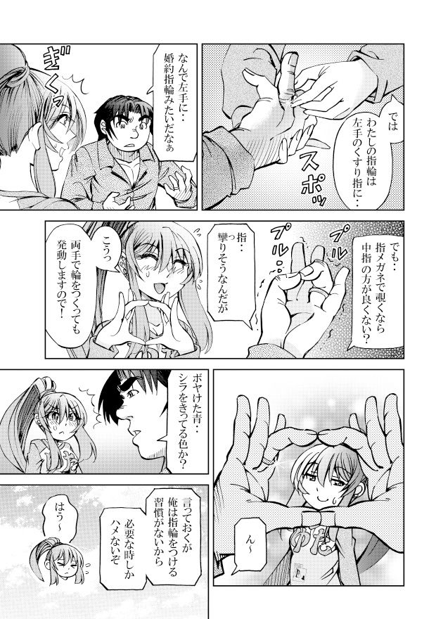 ［隔週刊］ポニテマニアックス 第74話 「スキャナー」 〜47歳エロビデオ屋店員が深夜バイト中に拾った痴女が最強宇宙人でしたーン〜 サンプル3ページ目