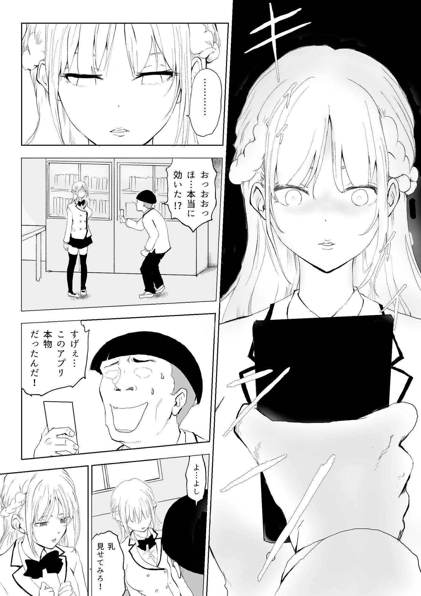 高飛車お嬢様がめっちゃ見下してくるので催○でオナホにしようと思う。 サンプル1ページ目