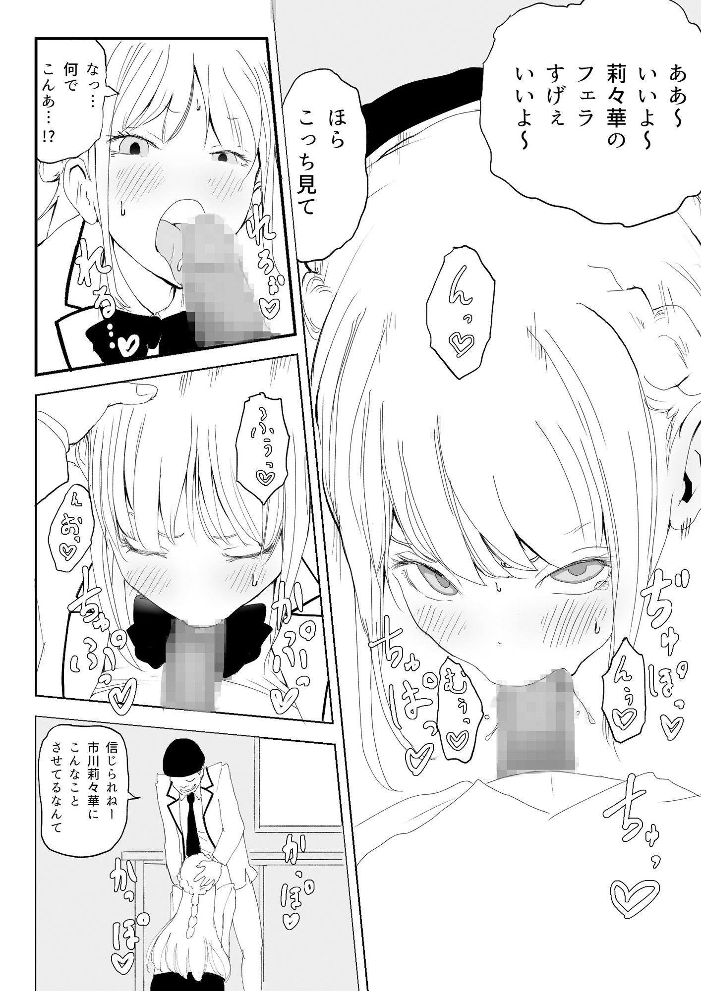 高飛車お嬢様がめっちゃ見下してくるので催○でオナホにしようと思う。 サンプル2ページ目