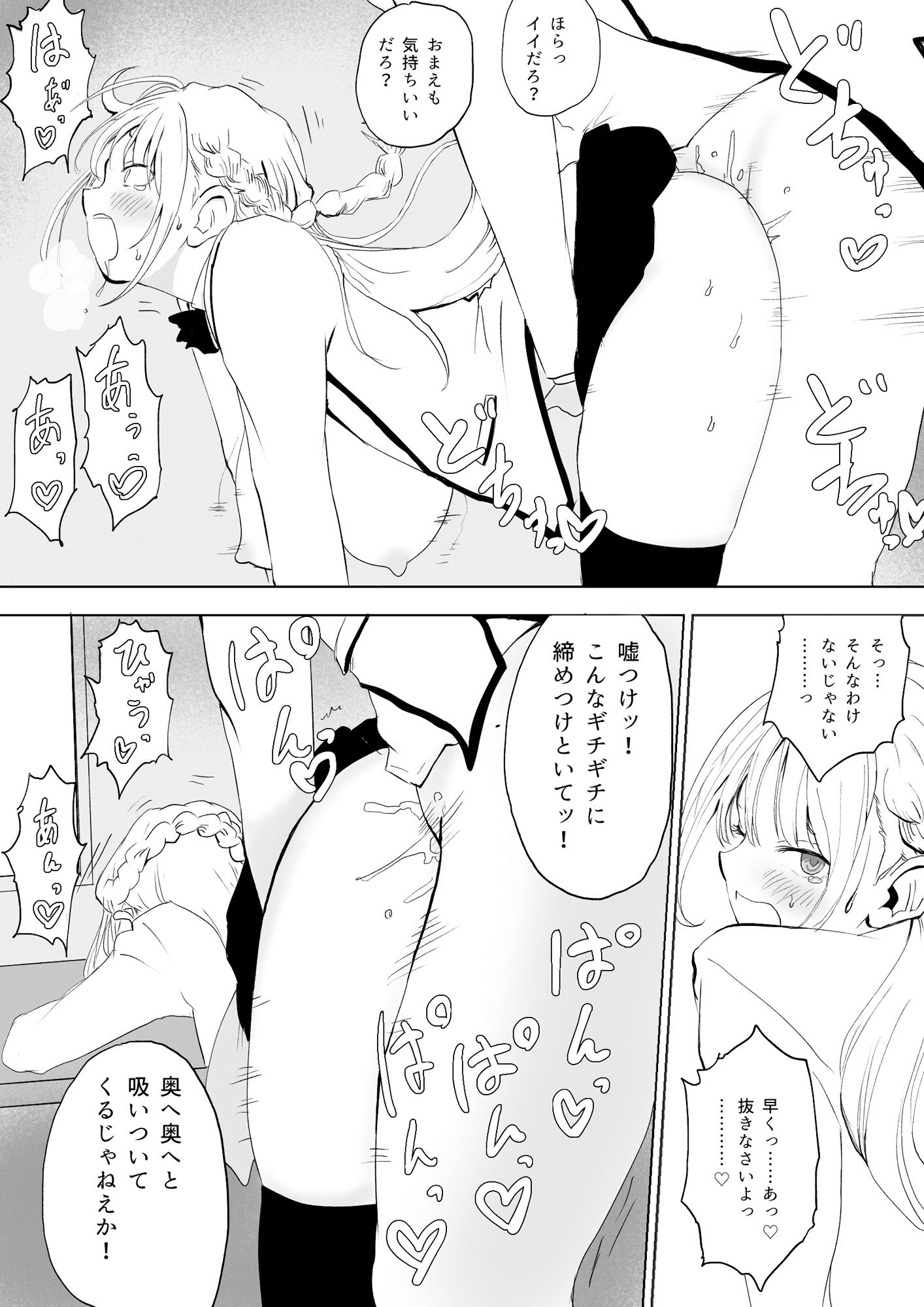 高飛車お嬢様がめっちゃ見下してくるので催○でオナホにしようと思う。 サンプル5ページ目