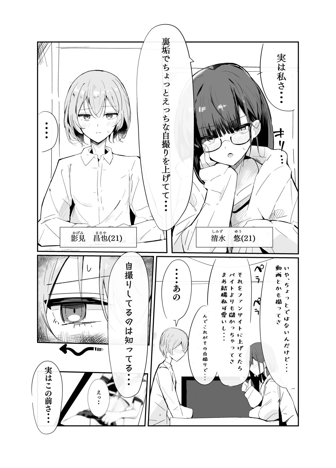 裏アカ男の娘と同居人の俺 サンプル2ページ目