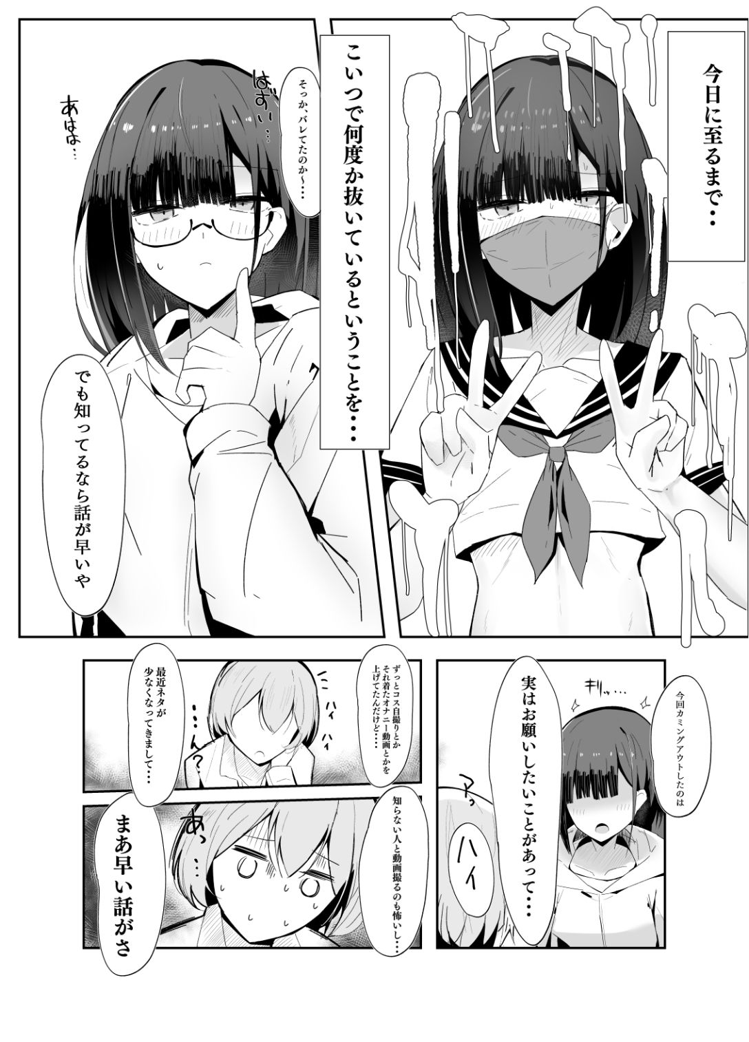 裏アカ男の娘と同居人の俺 サンプル4ページ目