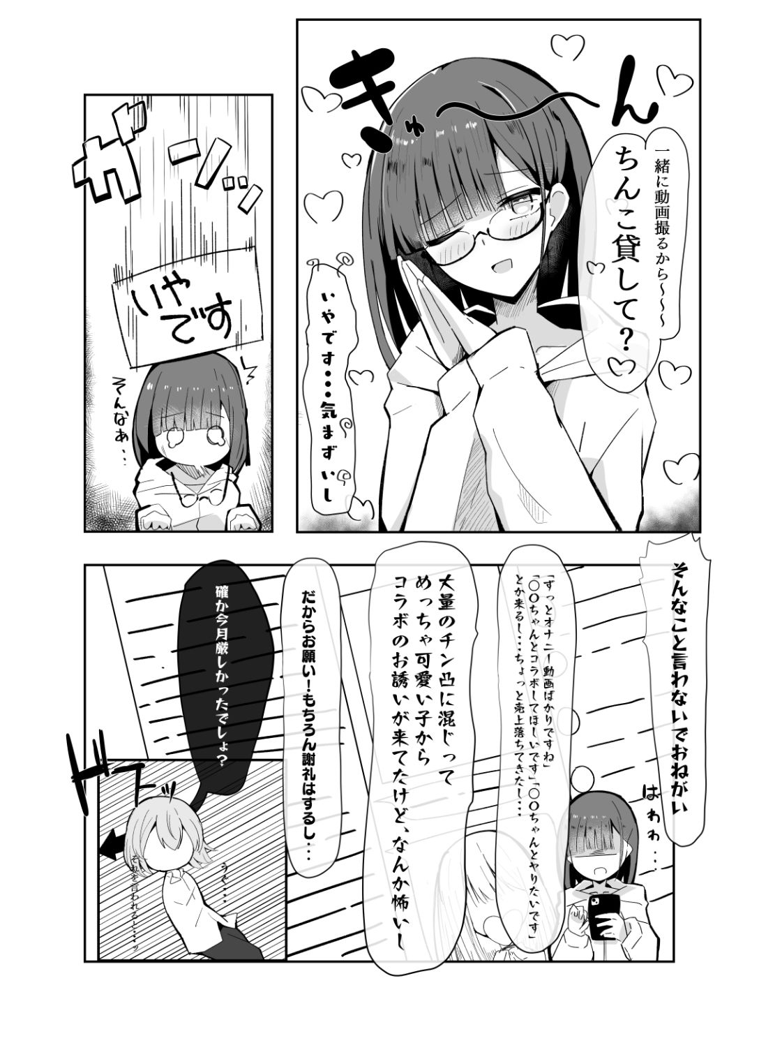 裏アカ男の娘と同居人の俺 サンプル5ページ目