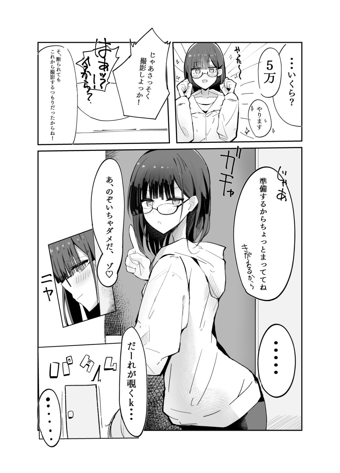 裏アカ男の娘と同居人の俺 サンプル6ページ目