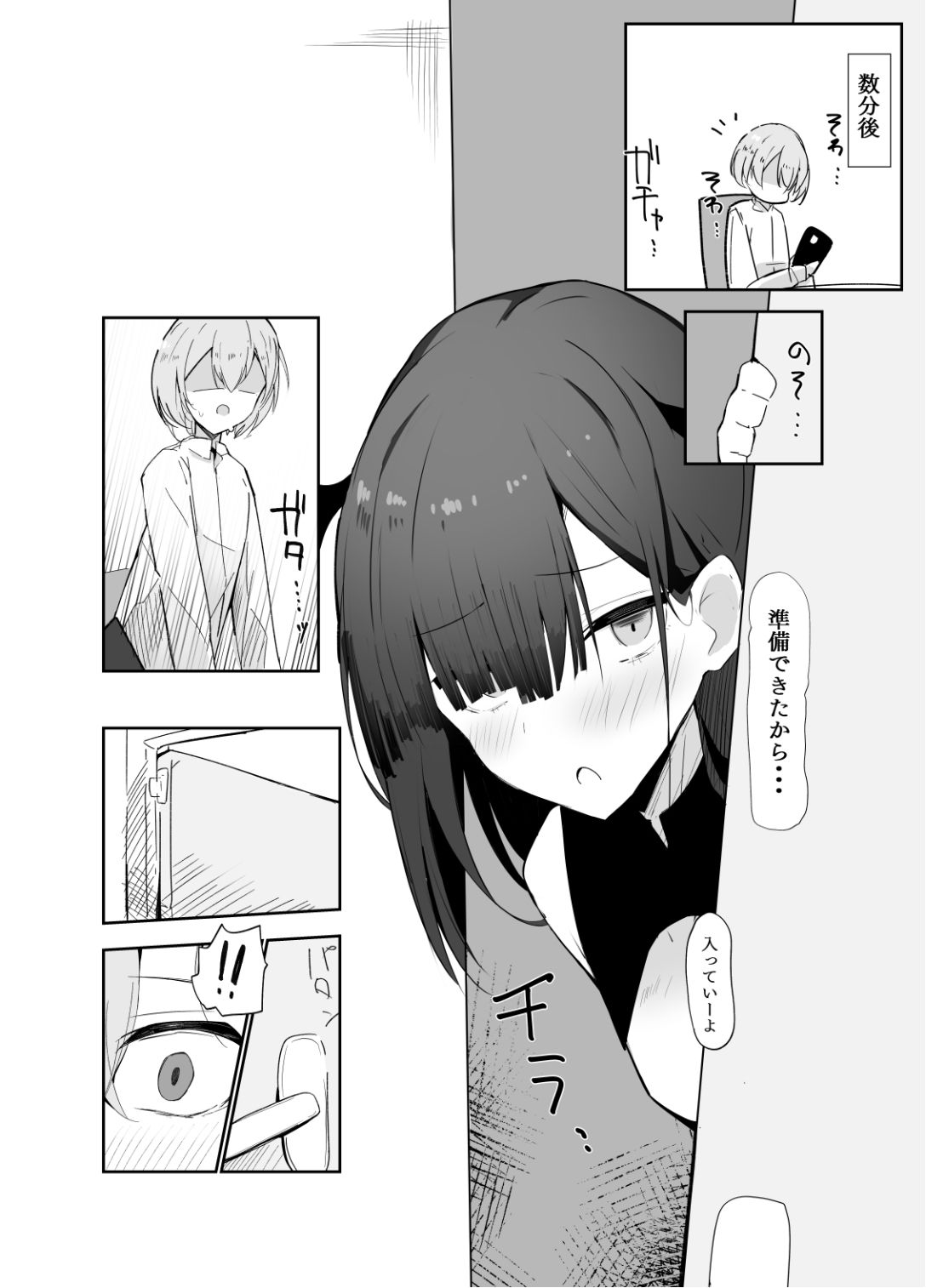 裏アカ男の娘と同居人の俺 サンプル7ページ目