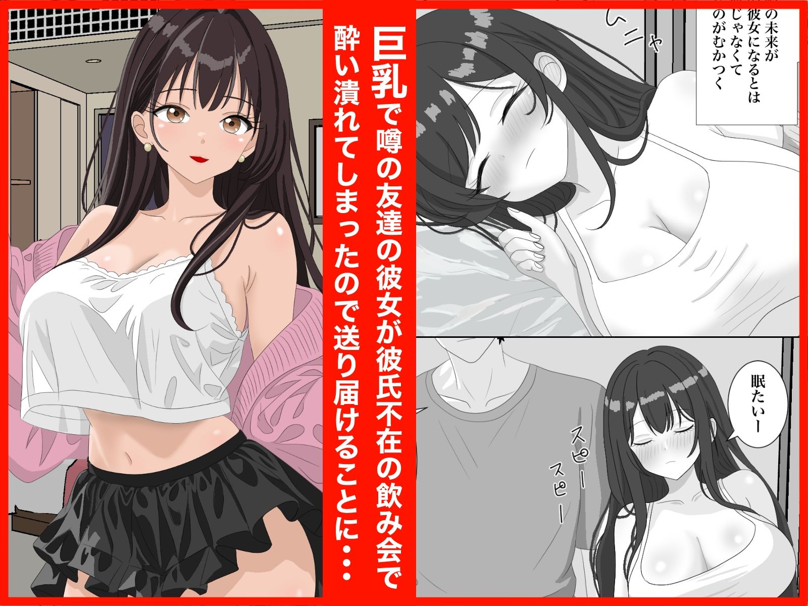 友達の彼女が巨乳なので寝取ります サンプル1ページ目