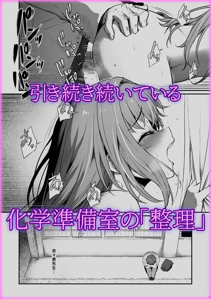 化学準備室の罪3 -堕ちていくふたり- サンプル2ページ目