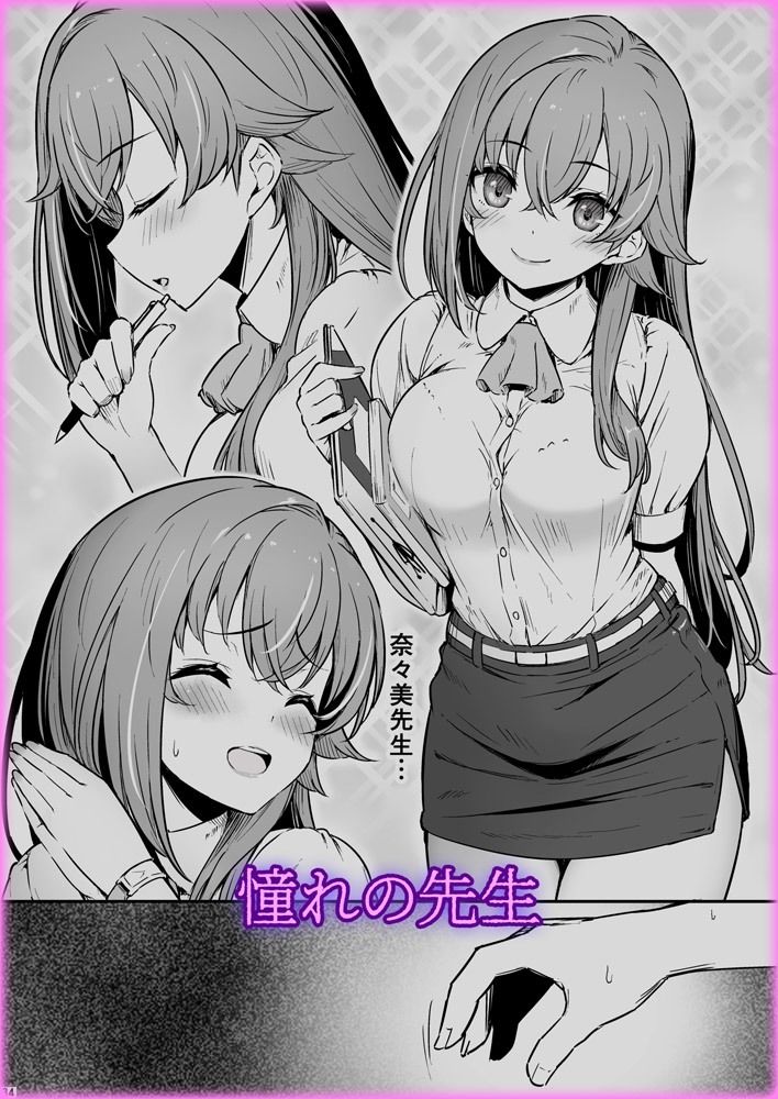 化学準備室の罪3 -堕ちていくふたり- サンプル6ページ目