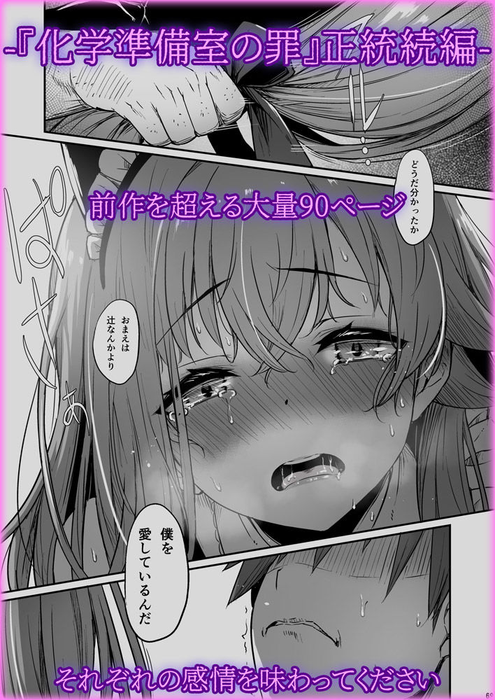 化学準備室の罪3 -堕ちていくふたり- サンプル8ページ目