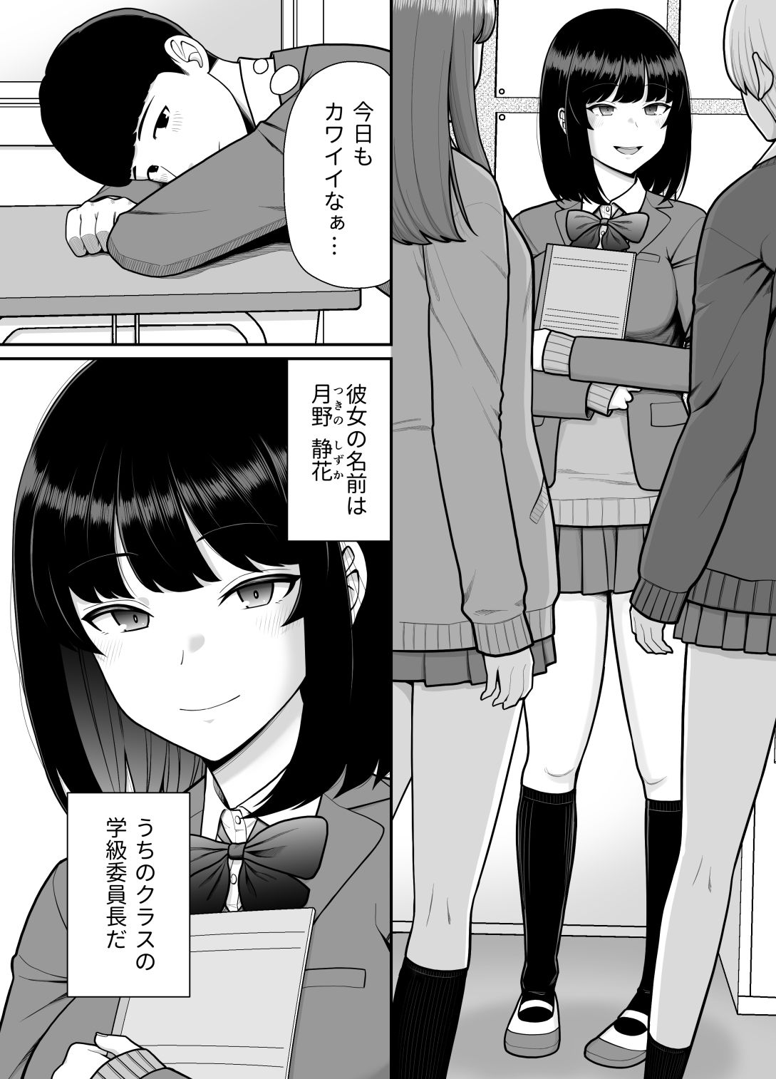 委員長はどすけべ サンプル1ページ目