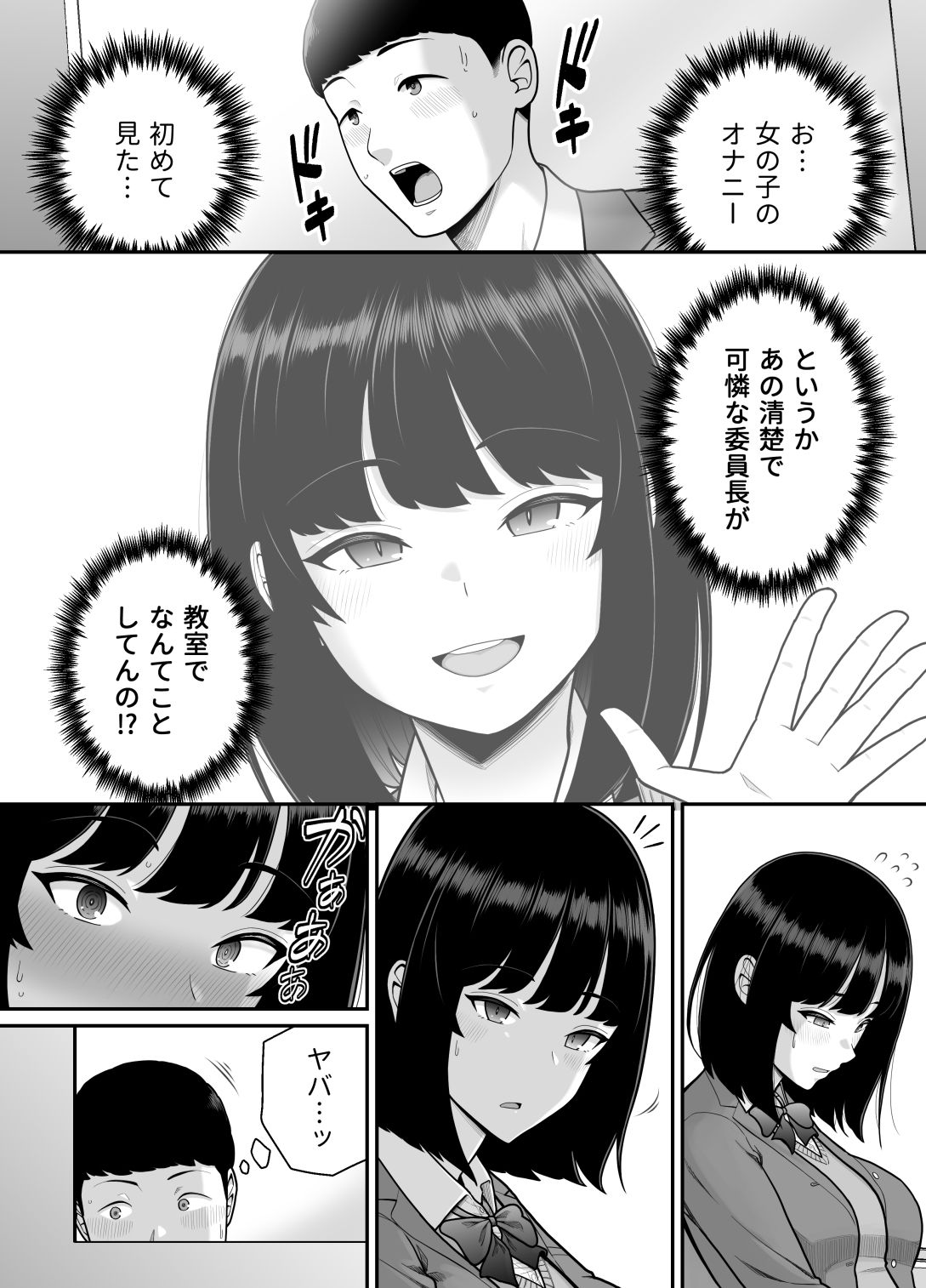 委員長はどすけべ サンプル3ページ目