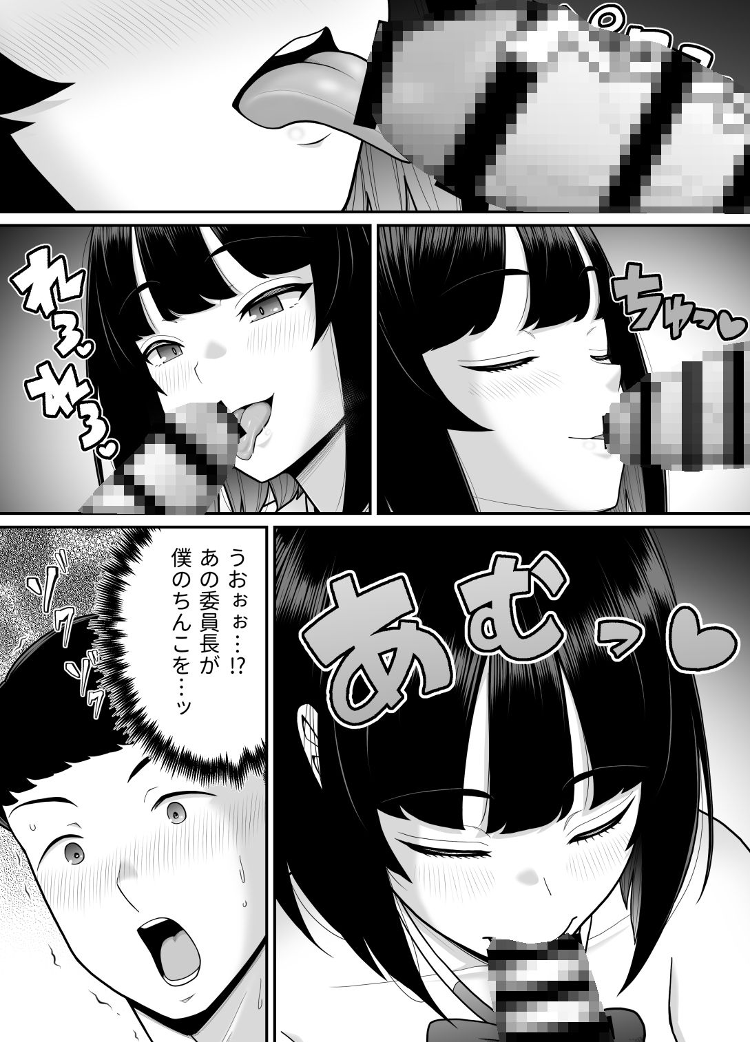 委員長はどすけべ サンプル6ページ目