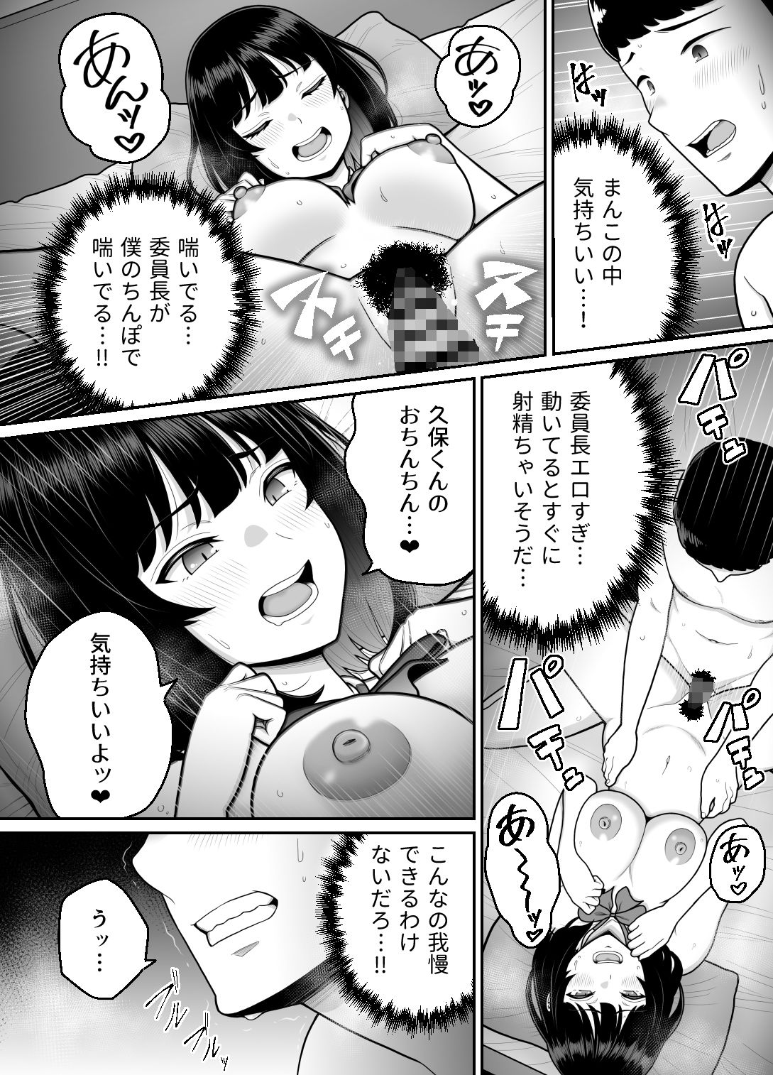 委員長はどすけべ サンプル7ページ目