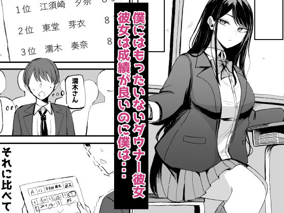 抜いてくれるダウナーちゃん テスト明けのエッチが最高すぎた編 サンプル1ページ目