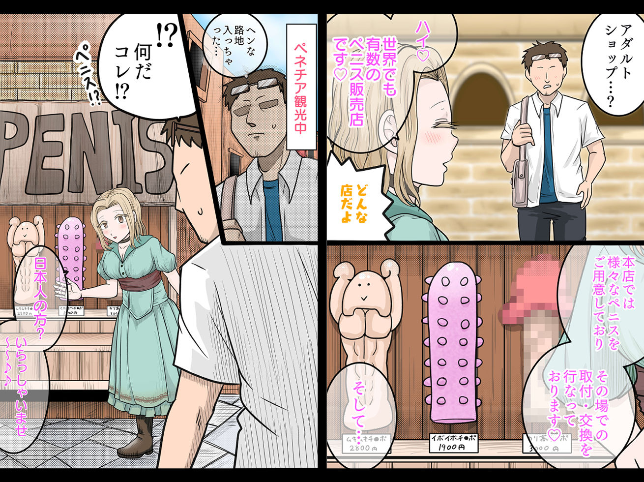 ペニスの商人〜私でお試しできます〜 サンプル3ページ目