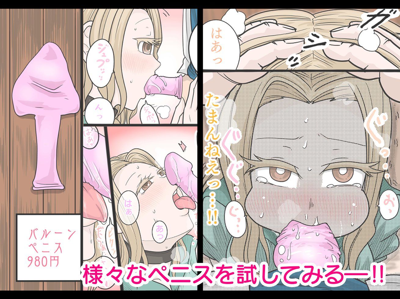 ペニスの商人〜私でお試しできます〜 サンプル7ページ目