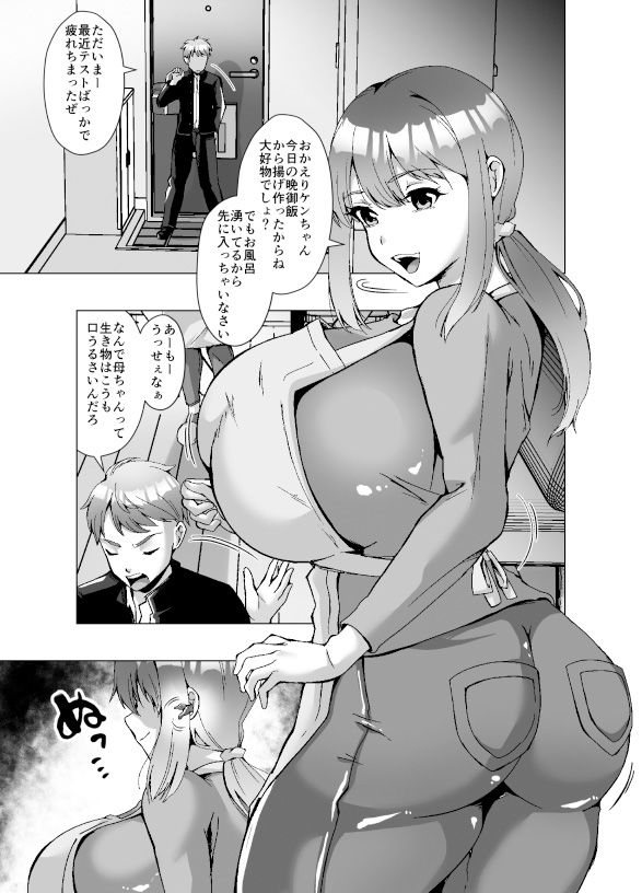 寄生された母ちゃんがオレを女にして孕ませようとしにくる サンプル1ページ目