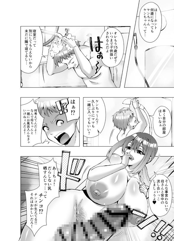 寄生された母ちゃんがオレを女にして孕ませようとしにくる サンプル2ページ目