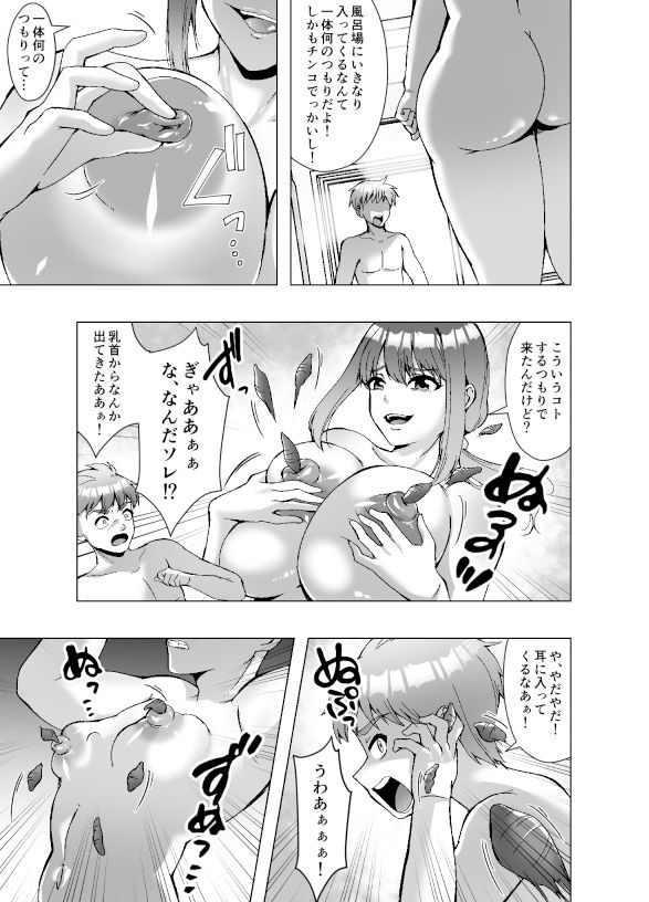 寄生された母ちゃんがオレを女にして孕ませようとしにくる サンプル3ページ目