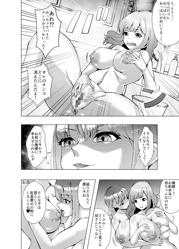 寄生された母ちゃんがオレを女にして孕ませようとしにくる サンプル4ページ目