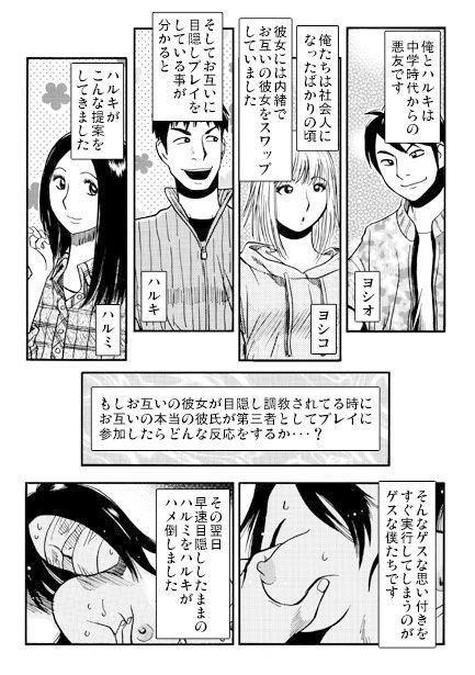 ゲスいヤツら（後編） サンプル1ページ目