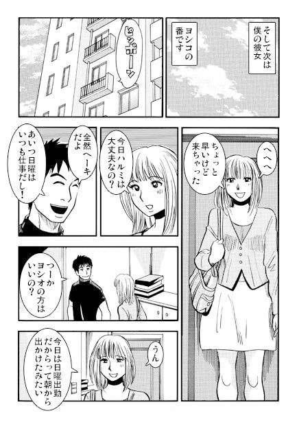 ゲスいヤツら（後編） サンプル2ページ目