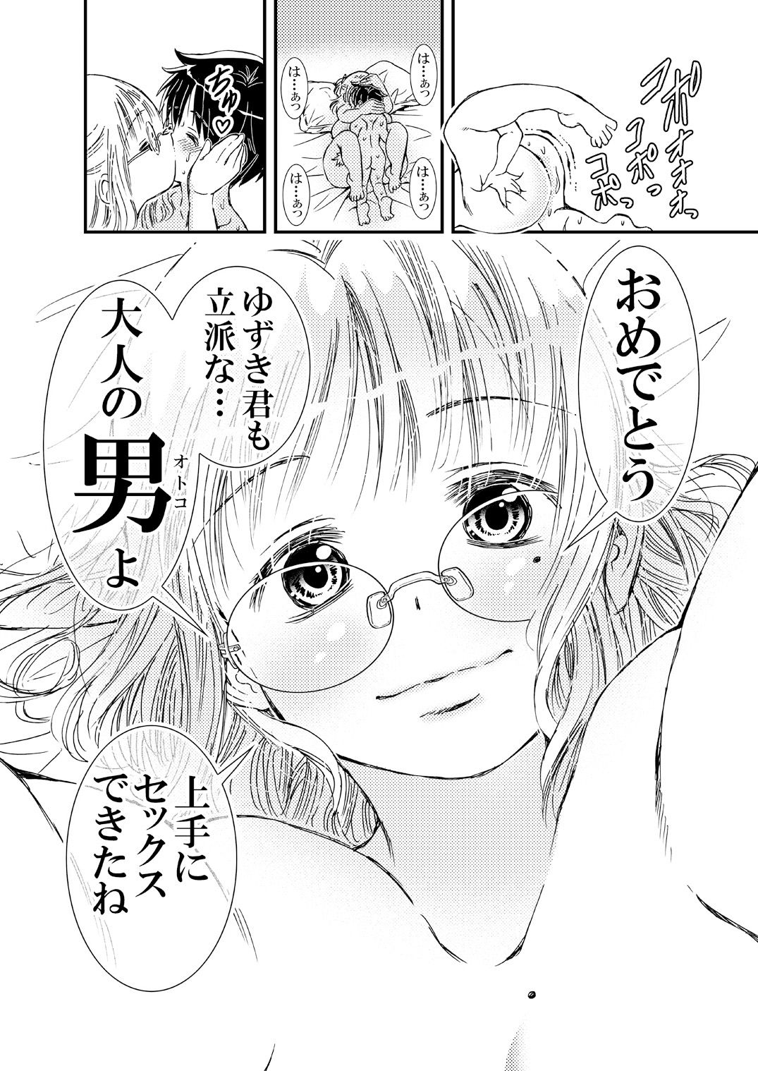 筆おろししてくれるデカパイお母さんゴムは着けません サンプル2ページ目