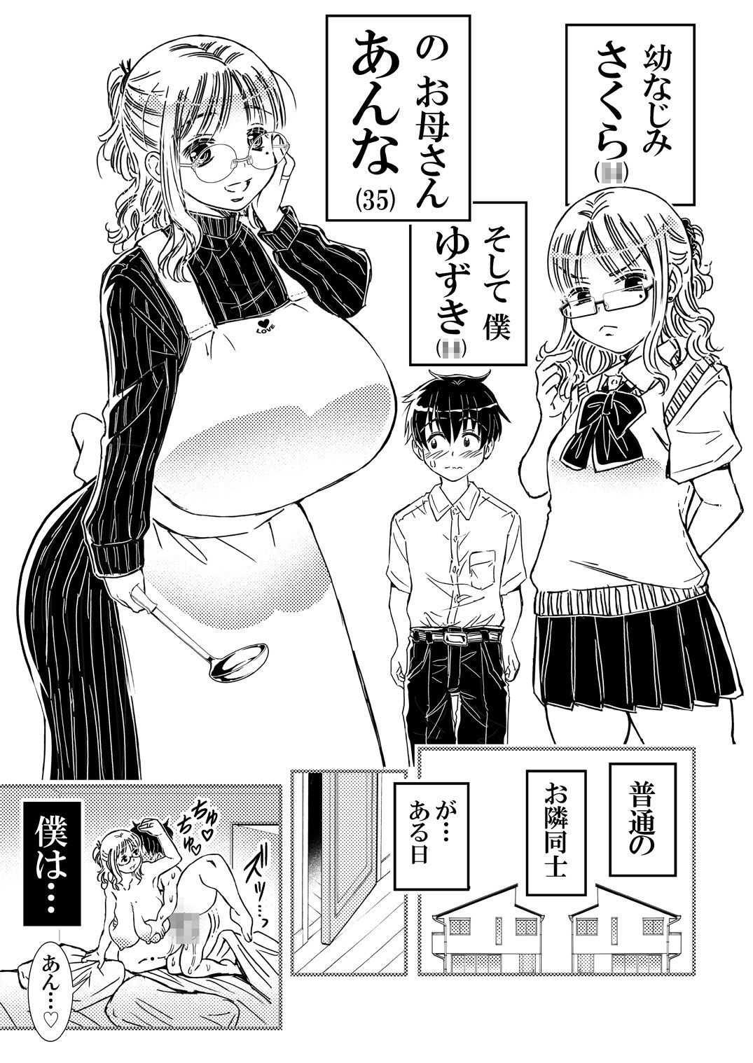 筆おろししてくれるデカパイお母さんゴムは着けません サンプル5ページ目