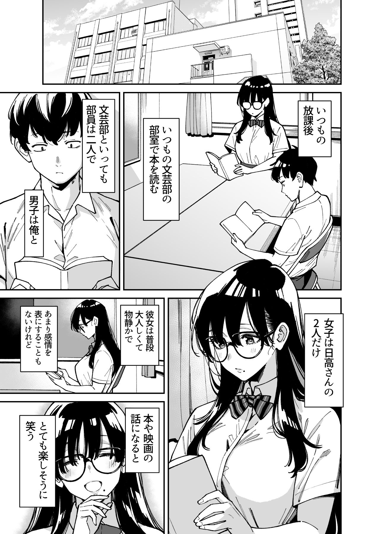 文学少女は性に溺れる サンプル3ページ目
