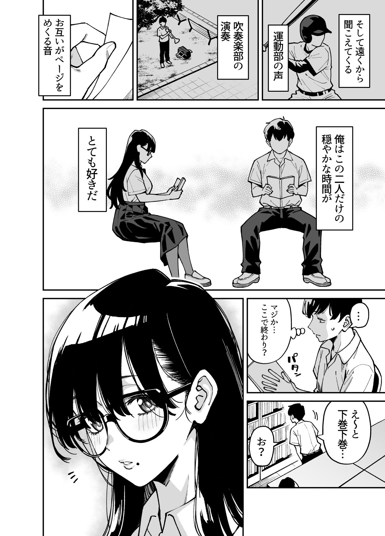 文学少女は性に溺れる サンプル4ページ目