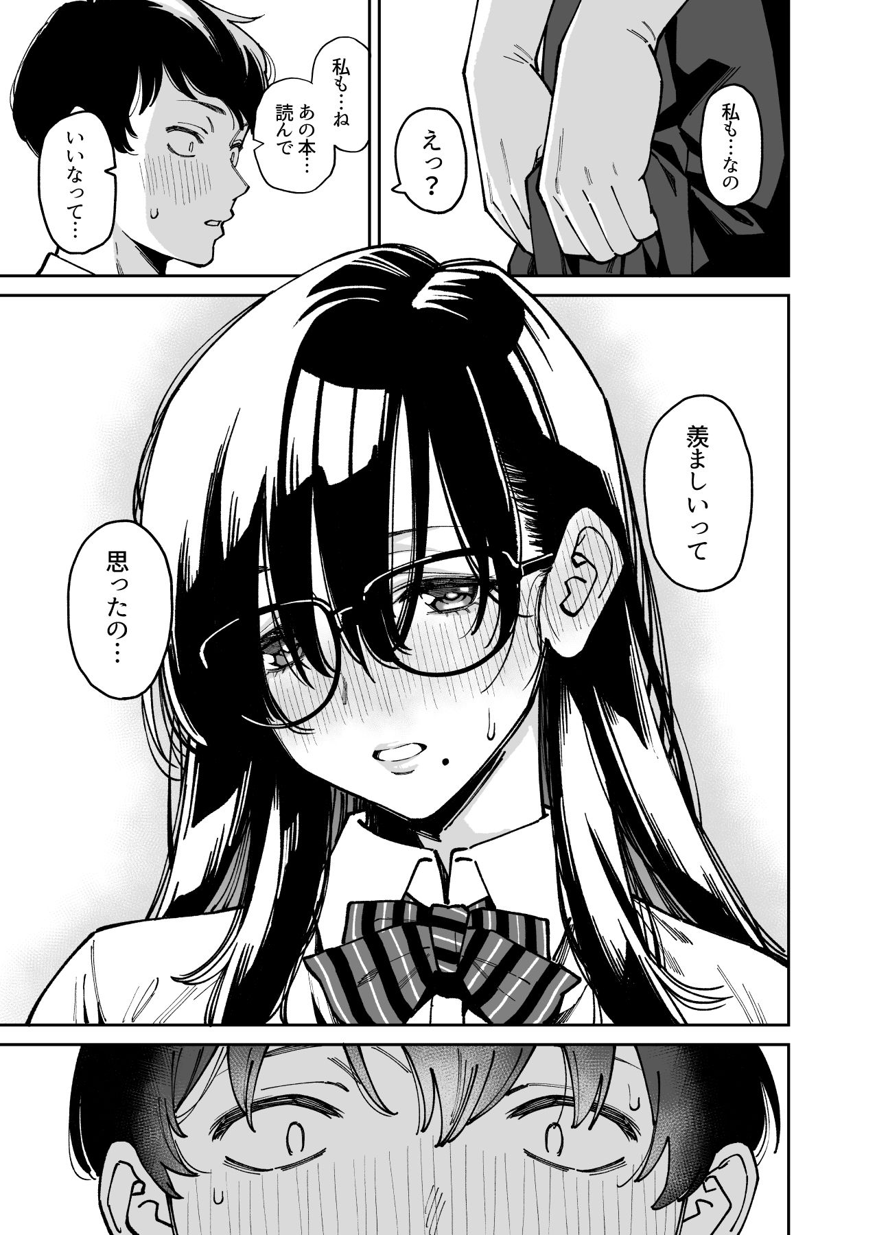 文学少女は性に溺れる サンプル5ページ目