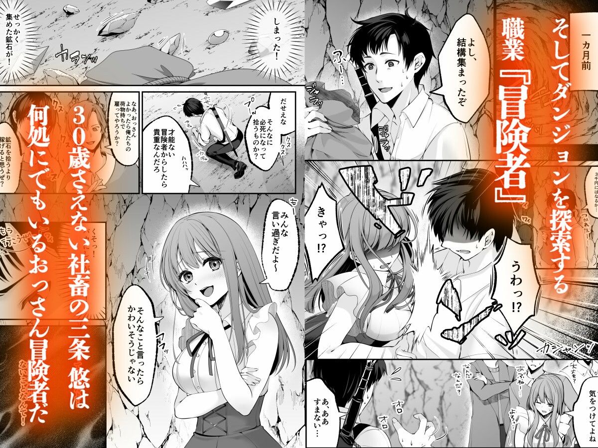 セックスレベリング 〜セックスした相手のレベルを上げるスキルで訳アリJKを助けたら溺愛依存される話〜 サンプル2ページ目