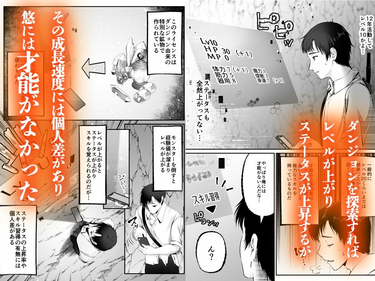 セックスレベリング 〜セックスした相手のレベルを上げるスキルで訳アリJKを助けたら溺愛依存される話〜 サンプル3ページ目