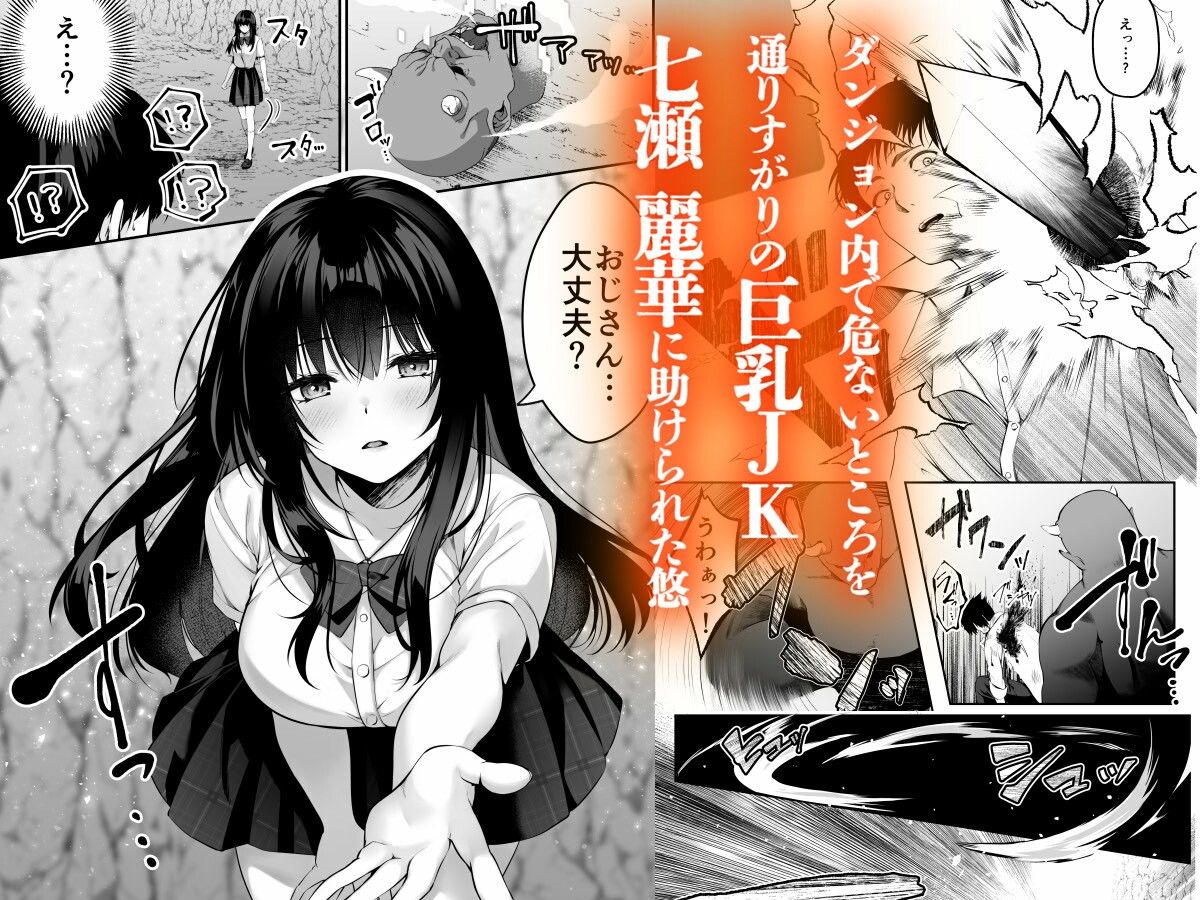 セックスレベリング 〜セックスした相手のレベルを上げるスキルで訳アリJKを助けたら溺愛依存される話〜 サンプル4ページ目