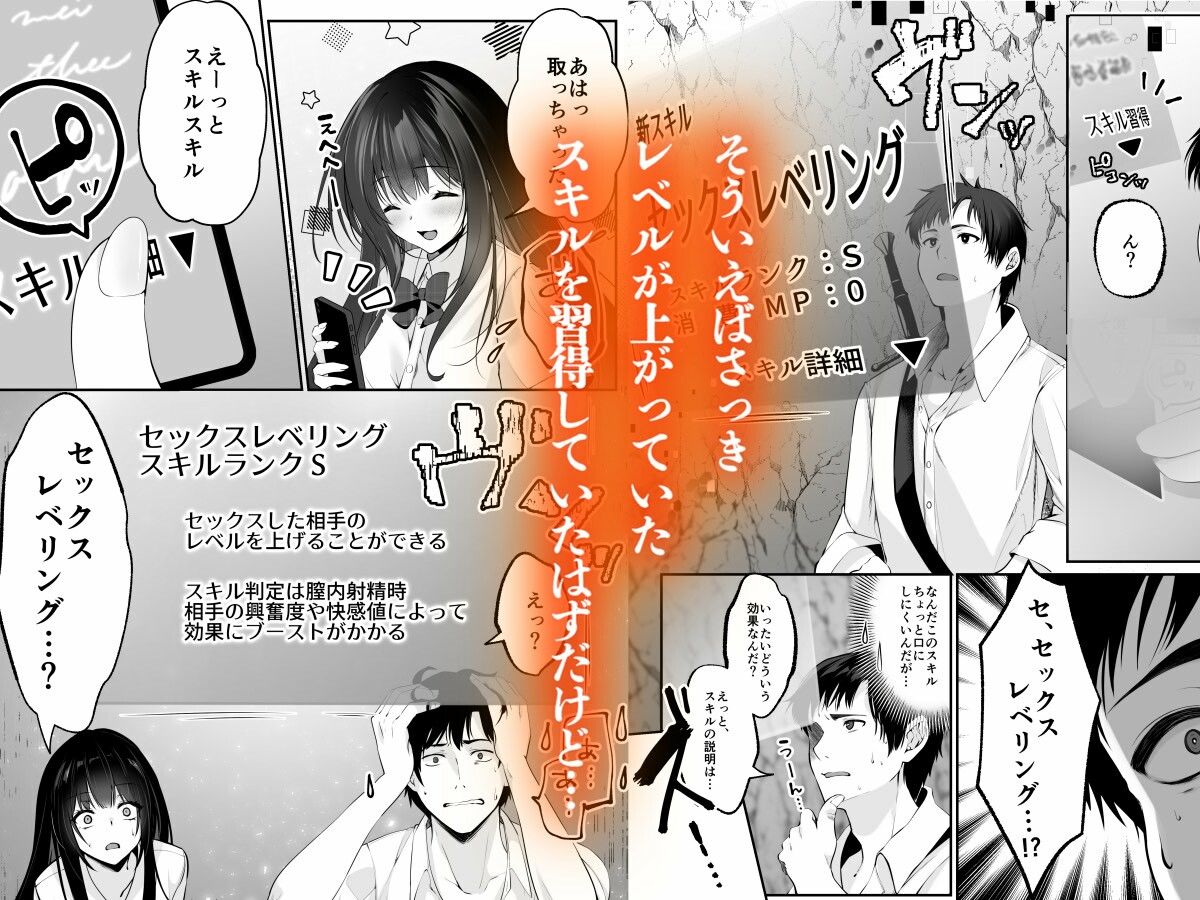 セックスレベリング 〜セックスした相手のレベルを上げるスキルで訳アリJKを助けたら溺愛依存される話〜 サンプル5ページ目