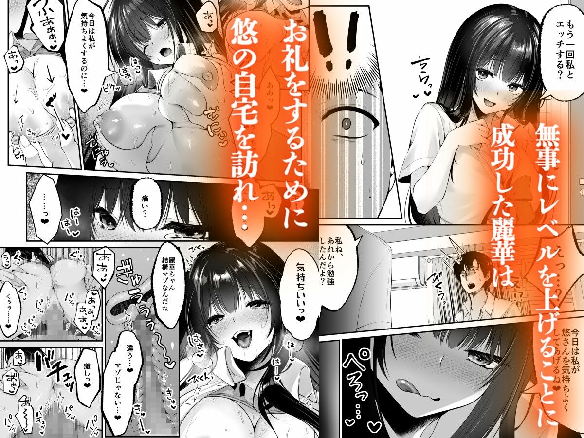 セックスレベリング 〜セックスした相手のレベルを上げるスキルで訳アリJKを助けたら溺愛依存される話〜 サンプル8ページ目