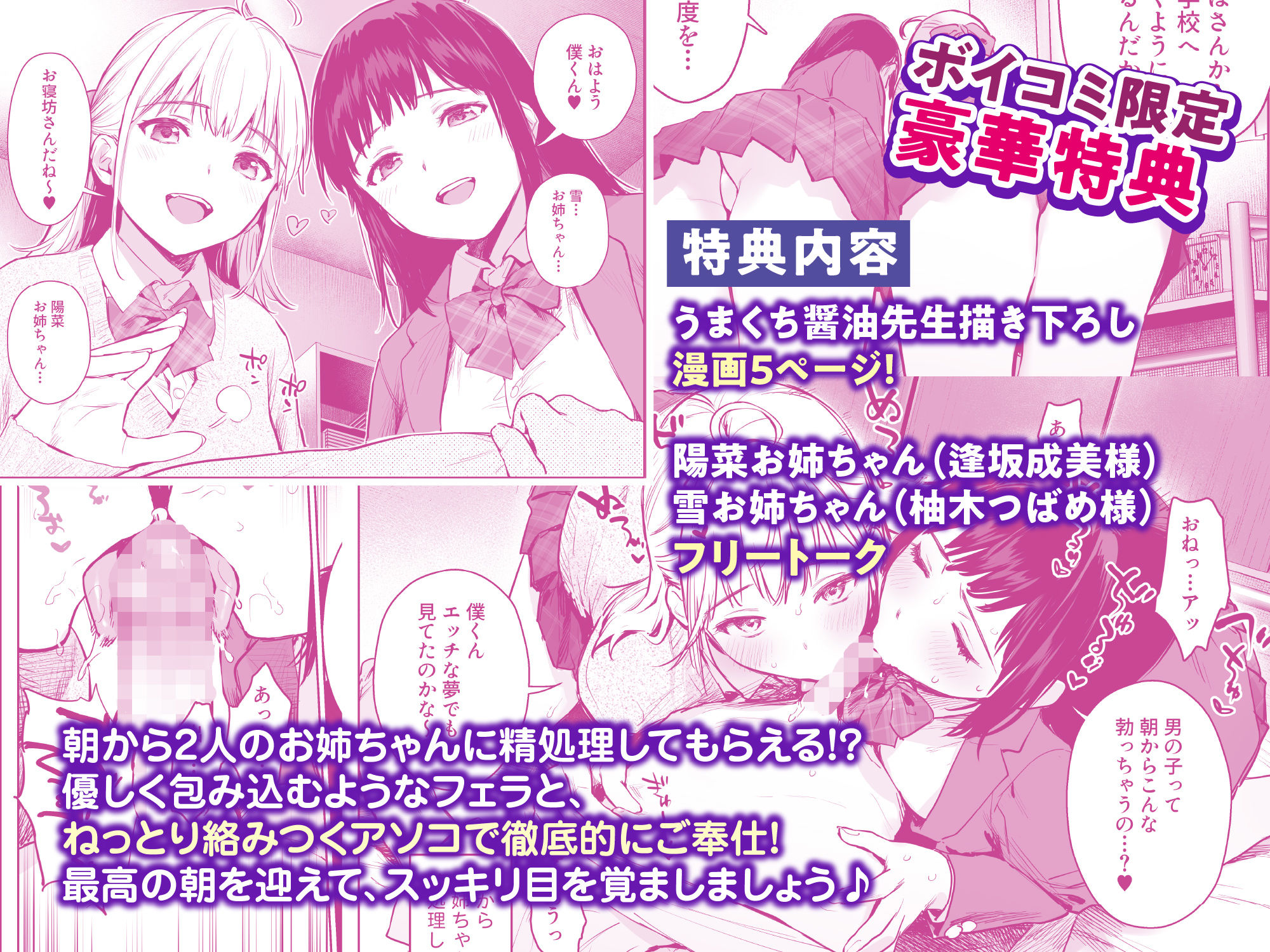 【限定マンガ付きボイコミ特装版】ないしょのはじめて 〜数年ぶりに逢った親戚の美人JK姉妹にエッチの手解きされちゃいます〜 サンプル1ページ目