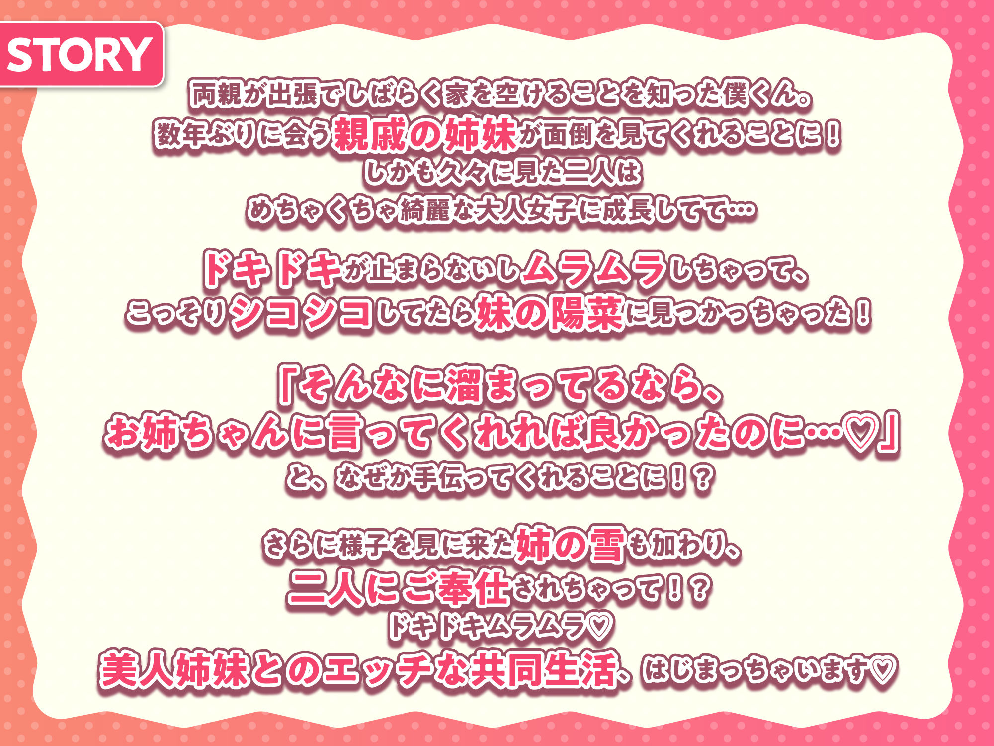 【限定マンガ付きボイコミ特装版】ないしょのはじめて 〜数年ぶりに逢った親戚の美人JK姉妹にエッチの手解きされちゃいます〜 サンプル2ページ目