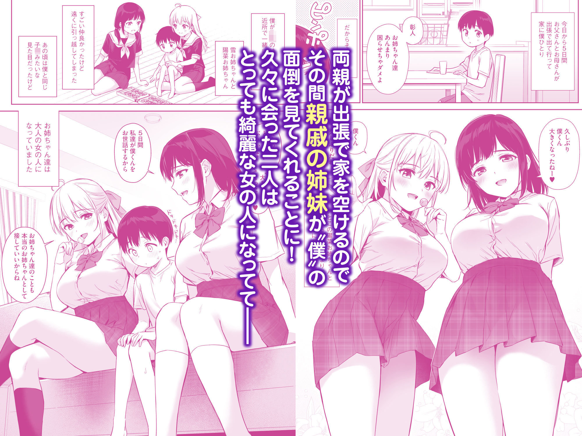 【限定マンガ付きボイコミ特装版】ないしょのはじめて 〜数年ぶりに逢った親戚の美人JK姉妹にエッチの手解きされちゃいます〜 サンプル3ページ目