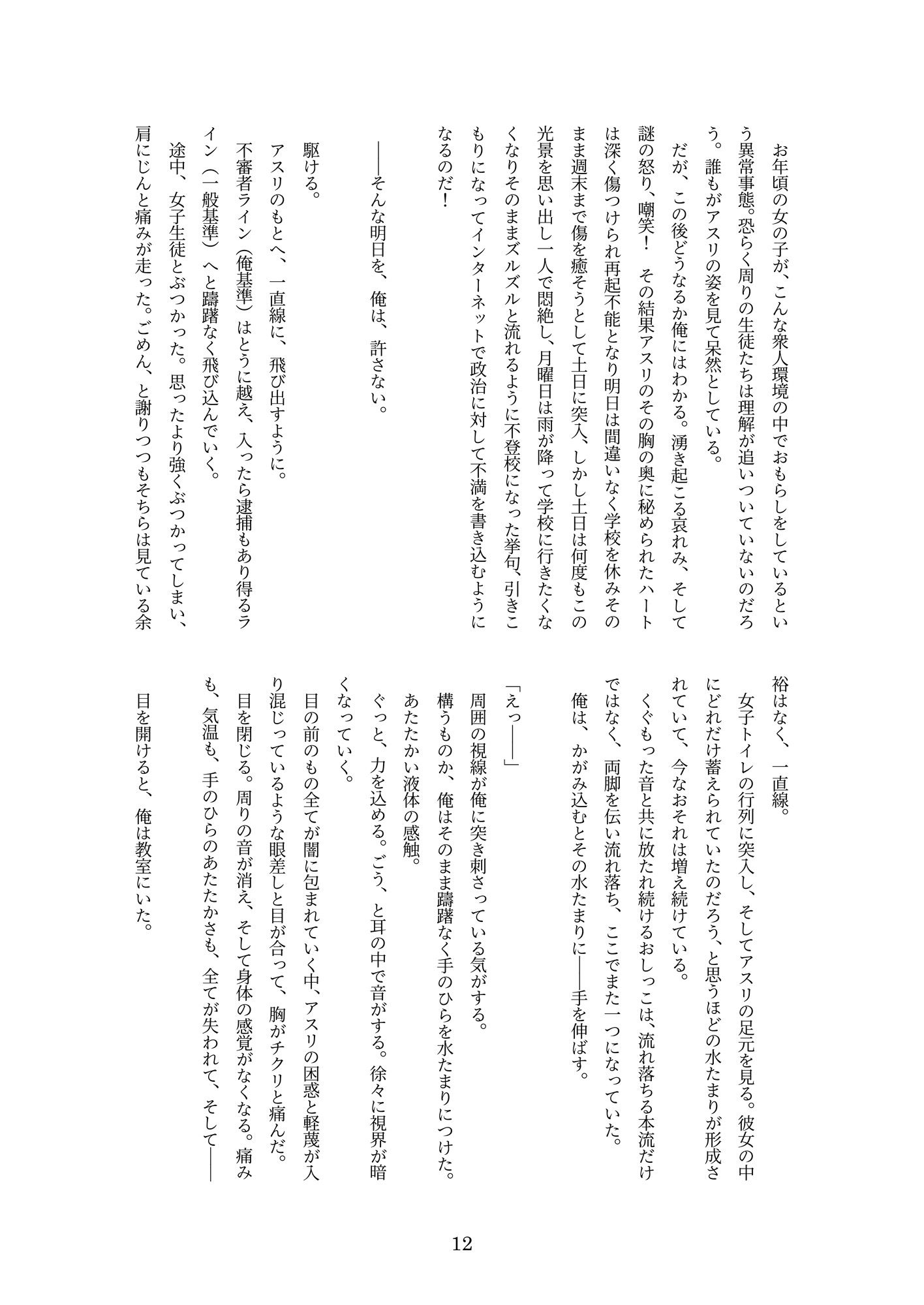つきない明日へのスパイラル サンプル5ページ目