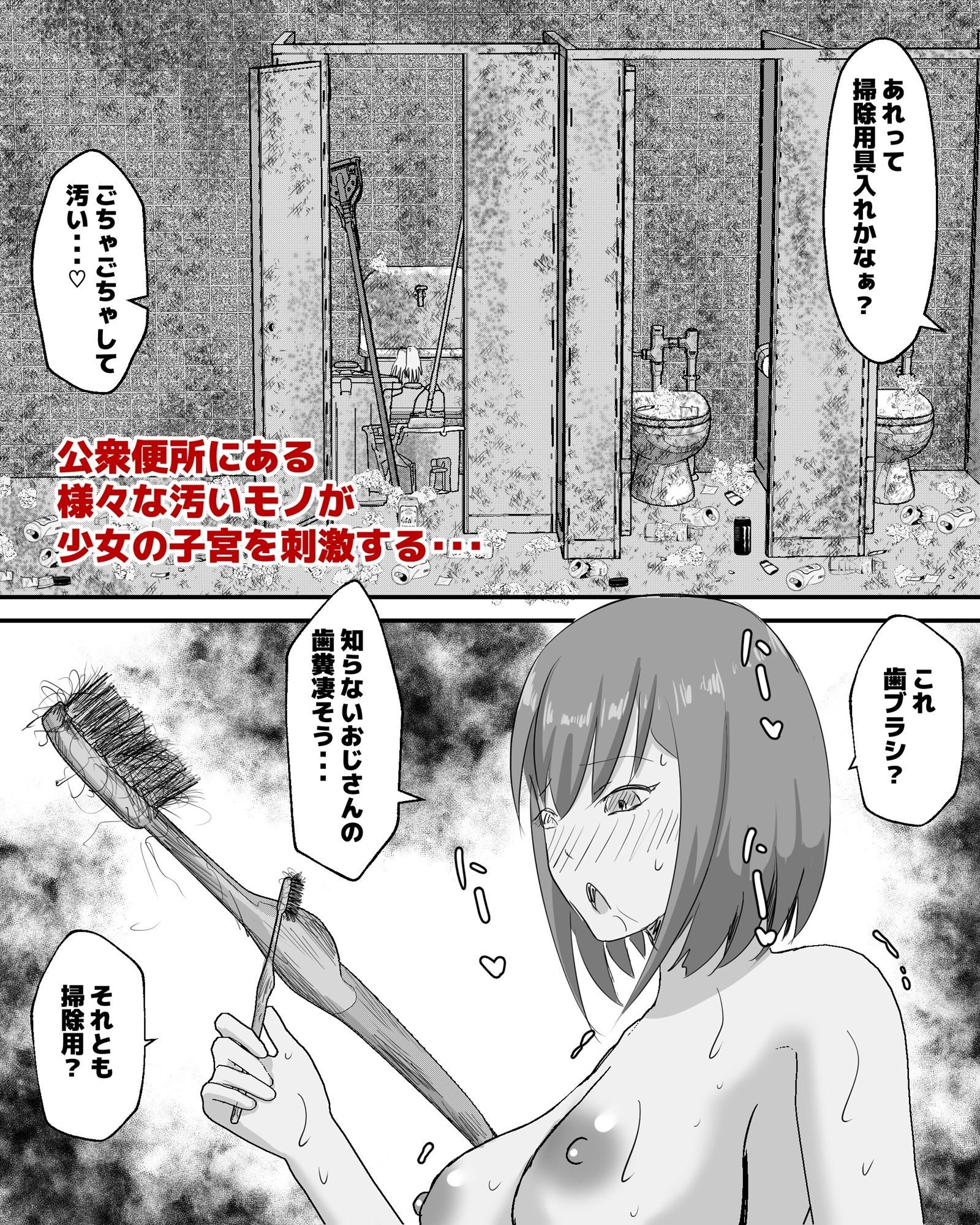 はじめての公衆便所オナニー サンプル2ページ目