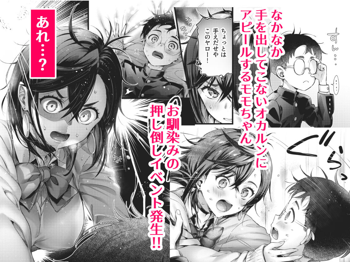 モモちゃんと サンプル2ページ目