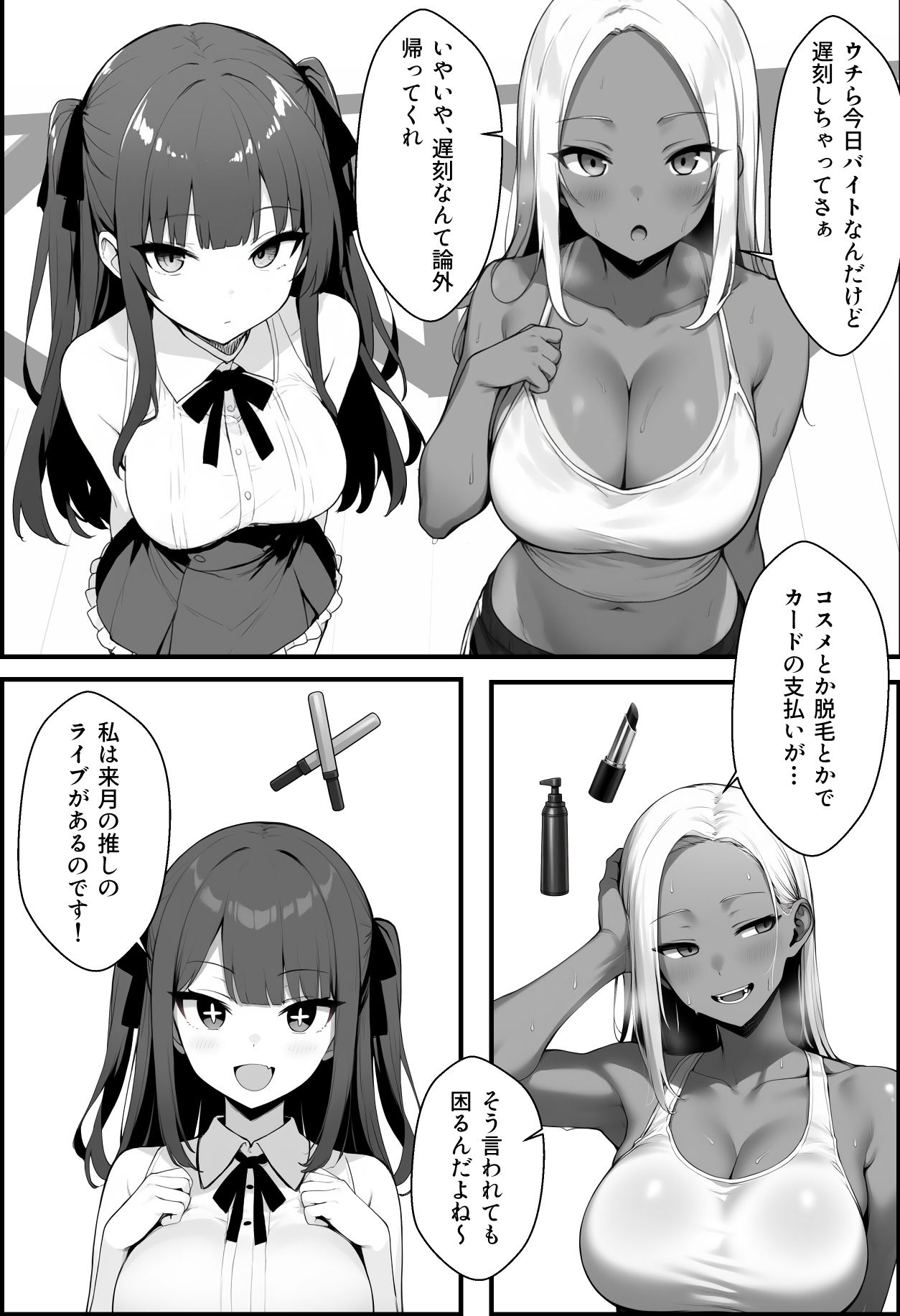 ［AI生成コミック］海の家のアルバイトに応募したら全裸で働くことになった2人の話 サンプル1ページ目
