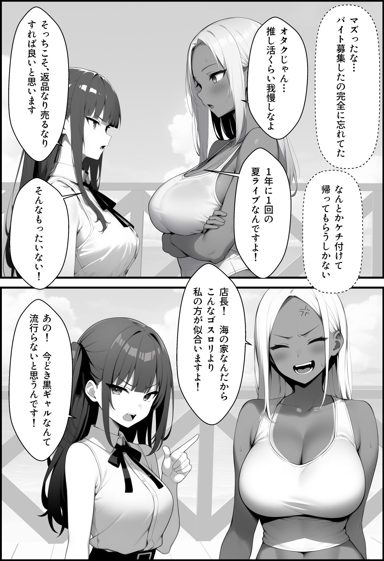 ［AI生成コミック］海の家のアルバイトに応募したら全裸で働くことになった2人の話 サンプル2ページ目
