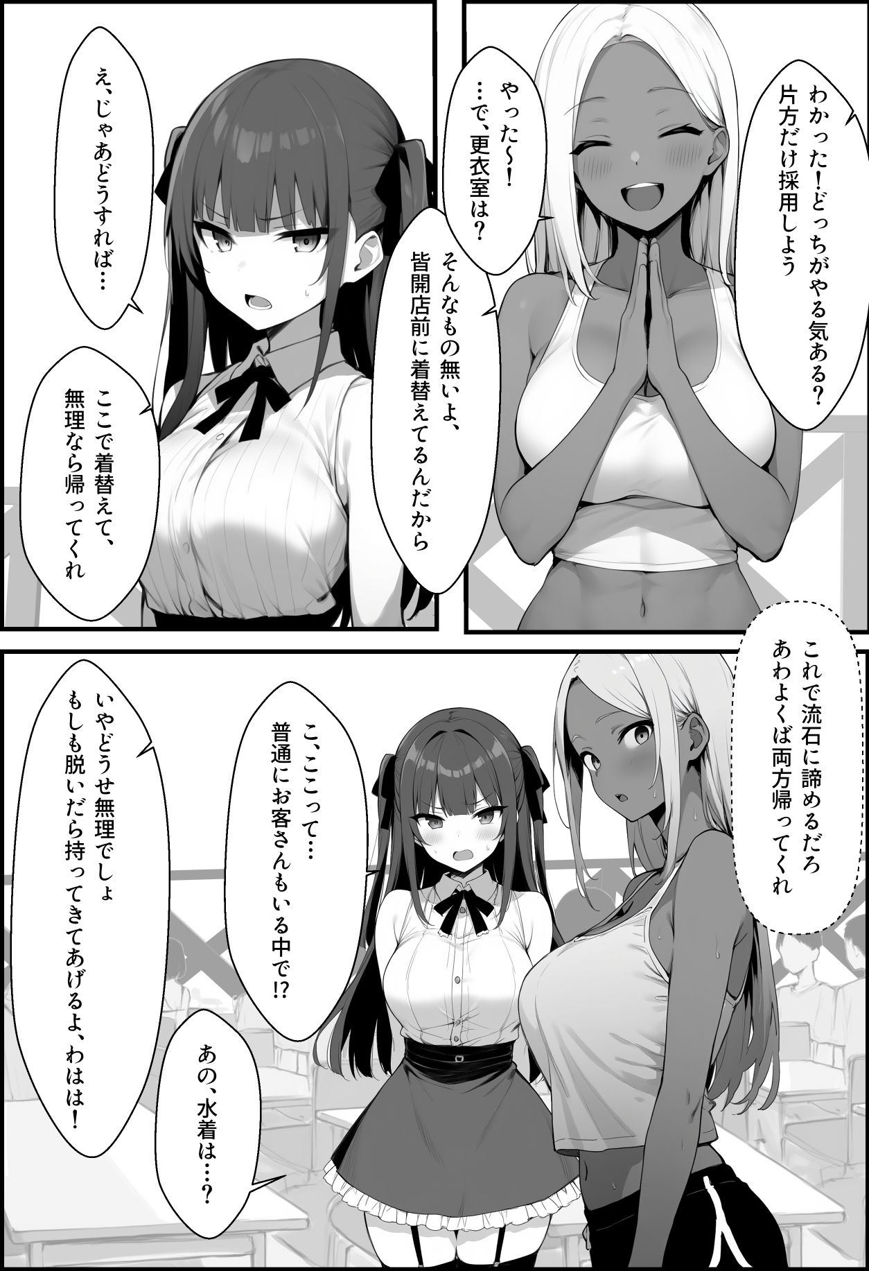 ［AI生成コミック］海の家のアルバイトに応募したら全裸で働くことになった2人の話 サンプル3ページ目