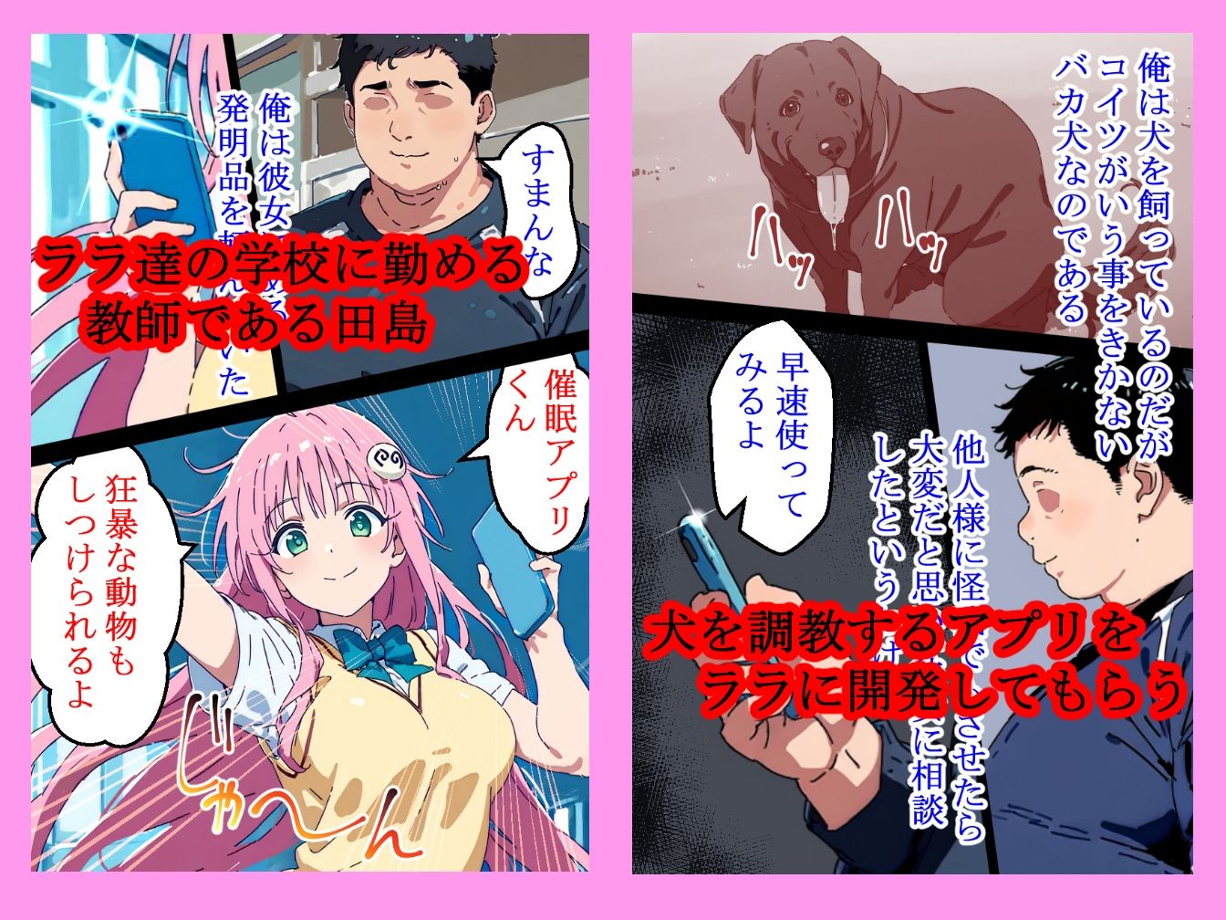催●アプリでハレンチにされる風紀委員 サンプル1ページ目